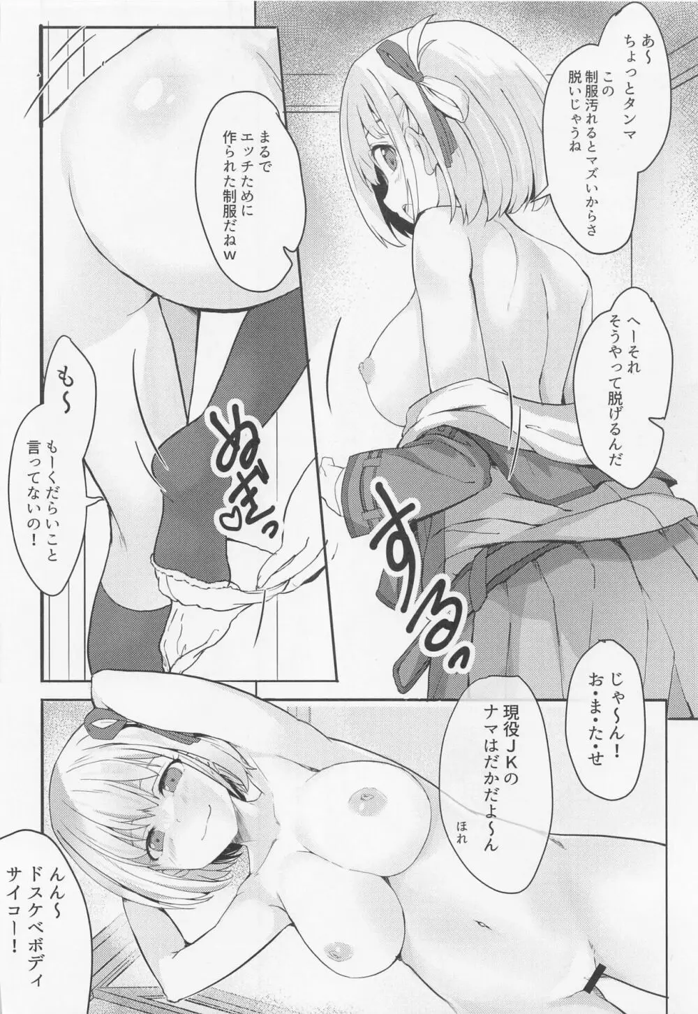 リコリスのえっちなほん - page9