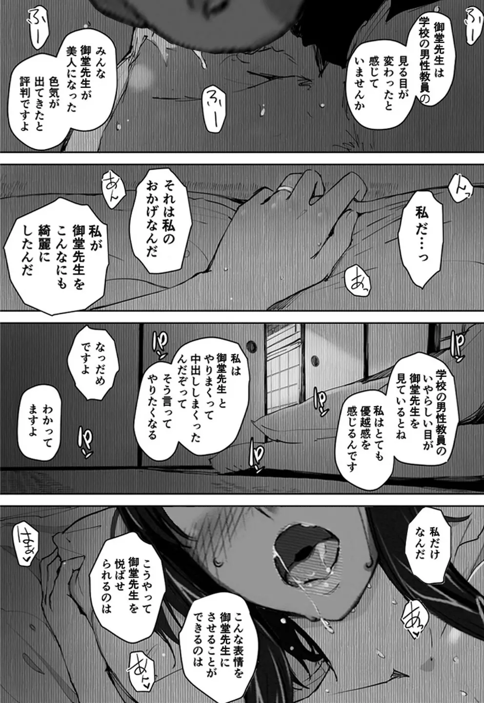 妄想咲子さん Vol.1 Ver.1.1 ～咲子さんノ研修事情～ おバカな咲子さん （コラージュ） - page101