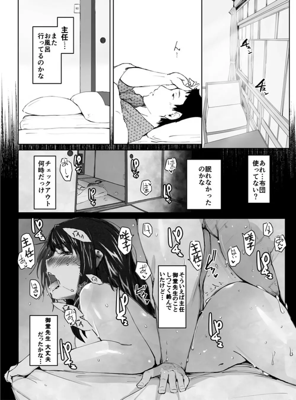 妄想咲子さん Vol.1 Ver.1.1 ～咲子さんノ研修事情～ おバカな咲子さん （コラージュ） - page106