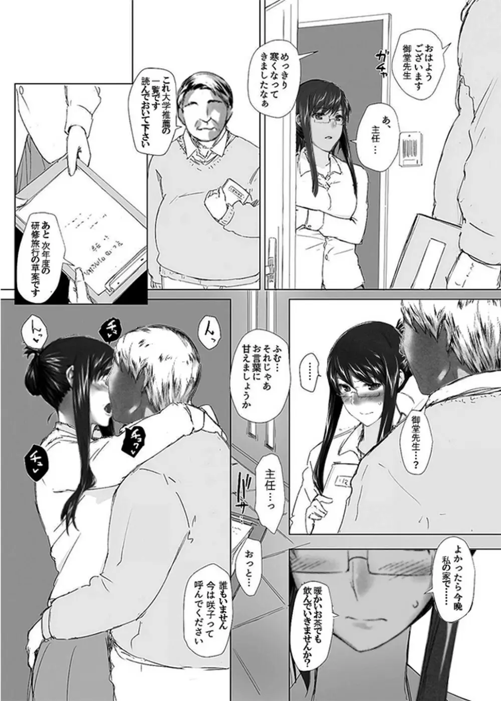 妄想咲子さん Vol.1 Ver.1.1 ～咲子さんノ研修事情～ おバカな咲子さん （コラージュ） - page118