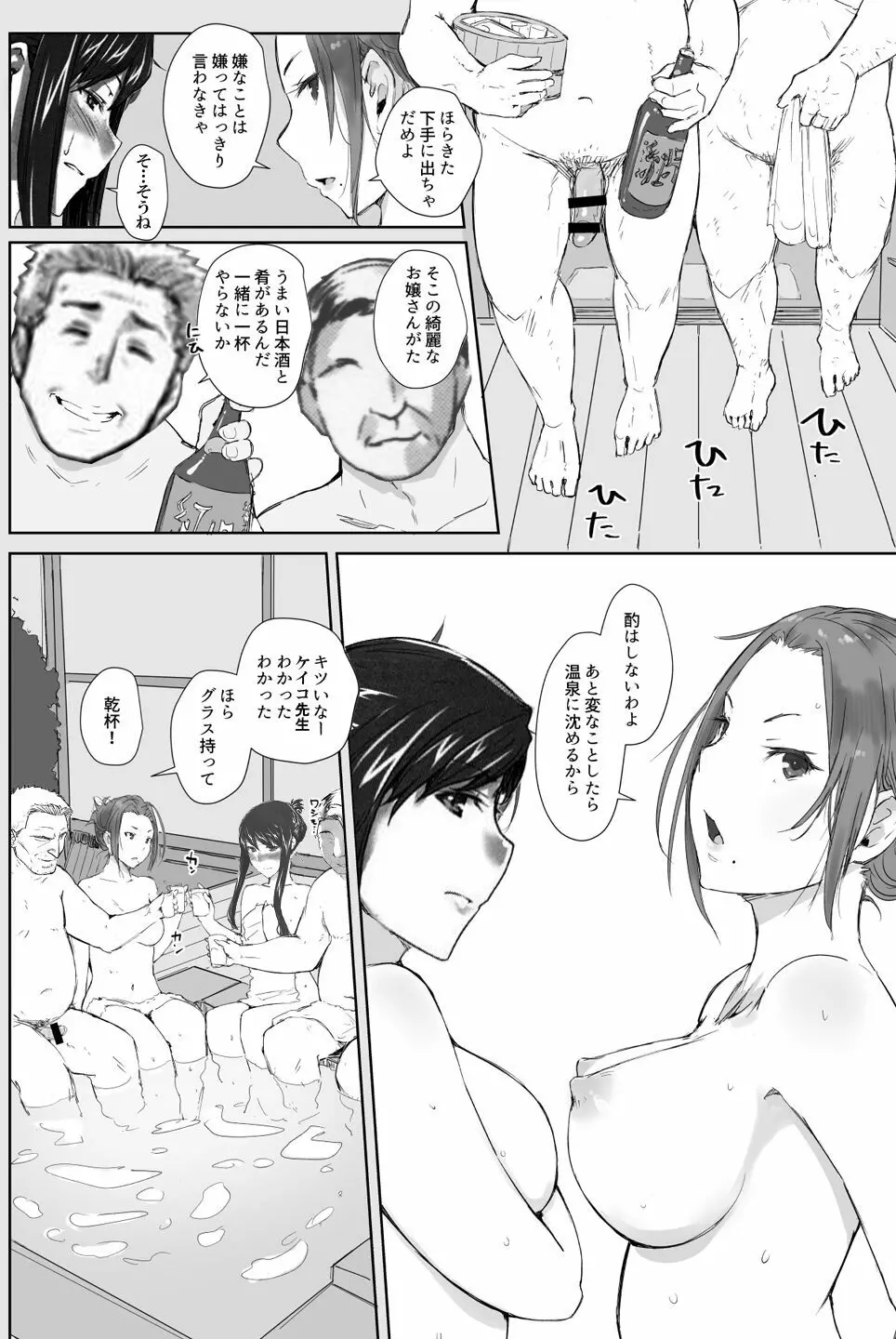 妄想咲子さん Vol.1 Ver.1.1 ～咲子さんノ研修事情～ おバカな咲子さん （コラージュ） - page159