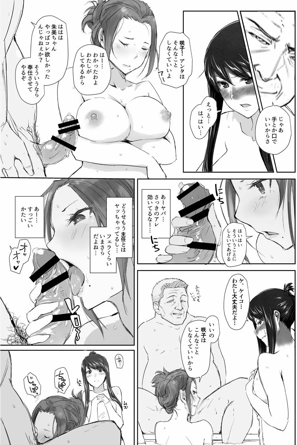 妄想咲子さん Vol.1 Ver.1.1 ～咲子さんノ研修事情～ おバカな咲子さん （コラージュ） - page162