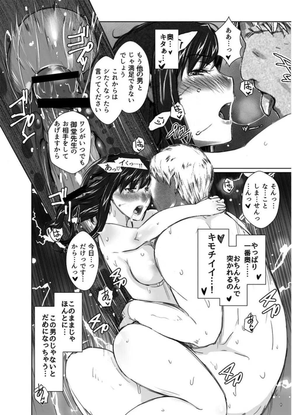 妄想咲子さん Vol.1 Ver.1.1 ～咲子さんノ研修事情～ おバカな咲子さん （コラージュ） - page32