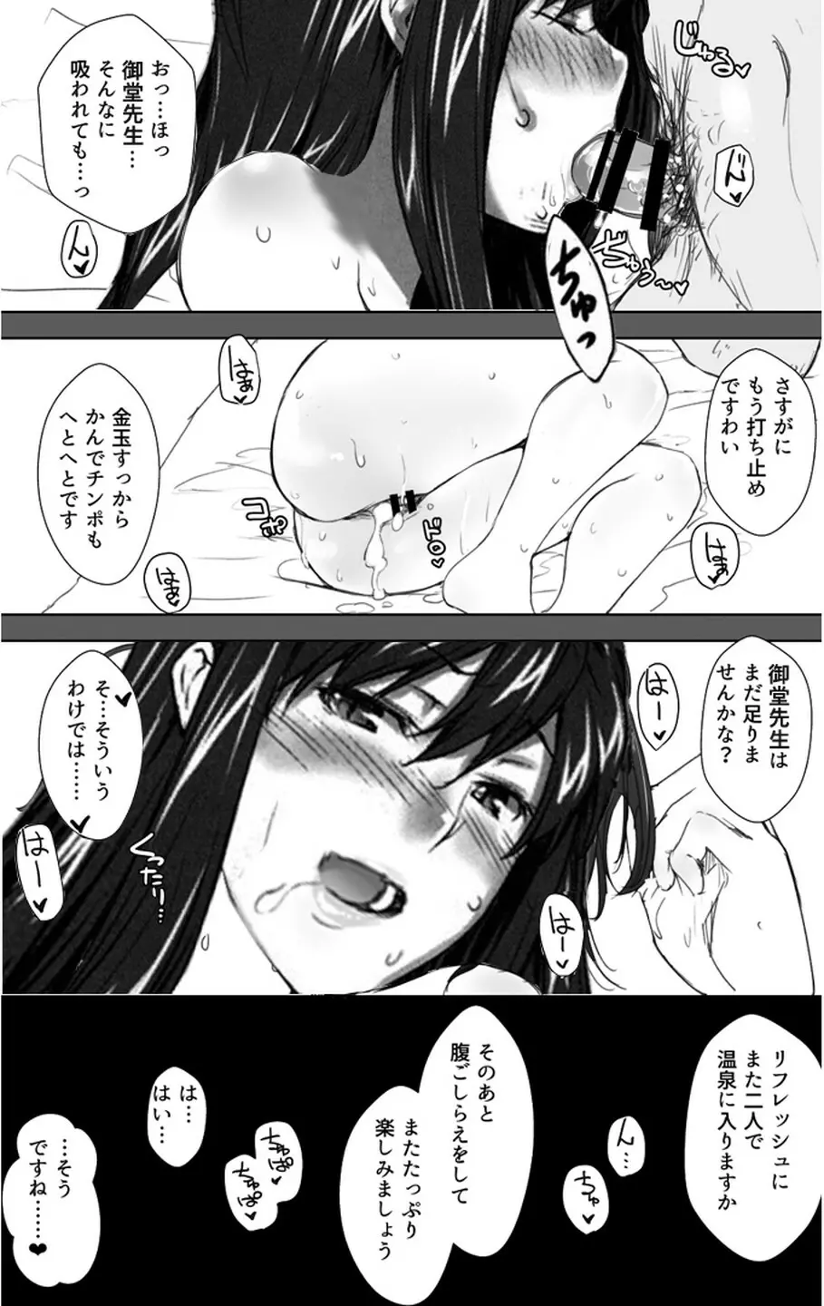 妄想咲子さん Vol.1 Ver.1.1 ～咲子さんノ研修事情～ おバカな咲子さん （コラージュ） - page39