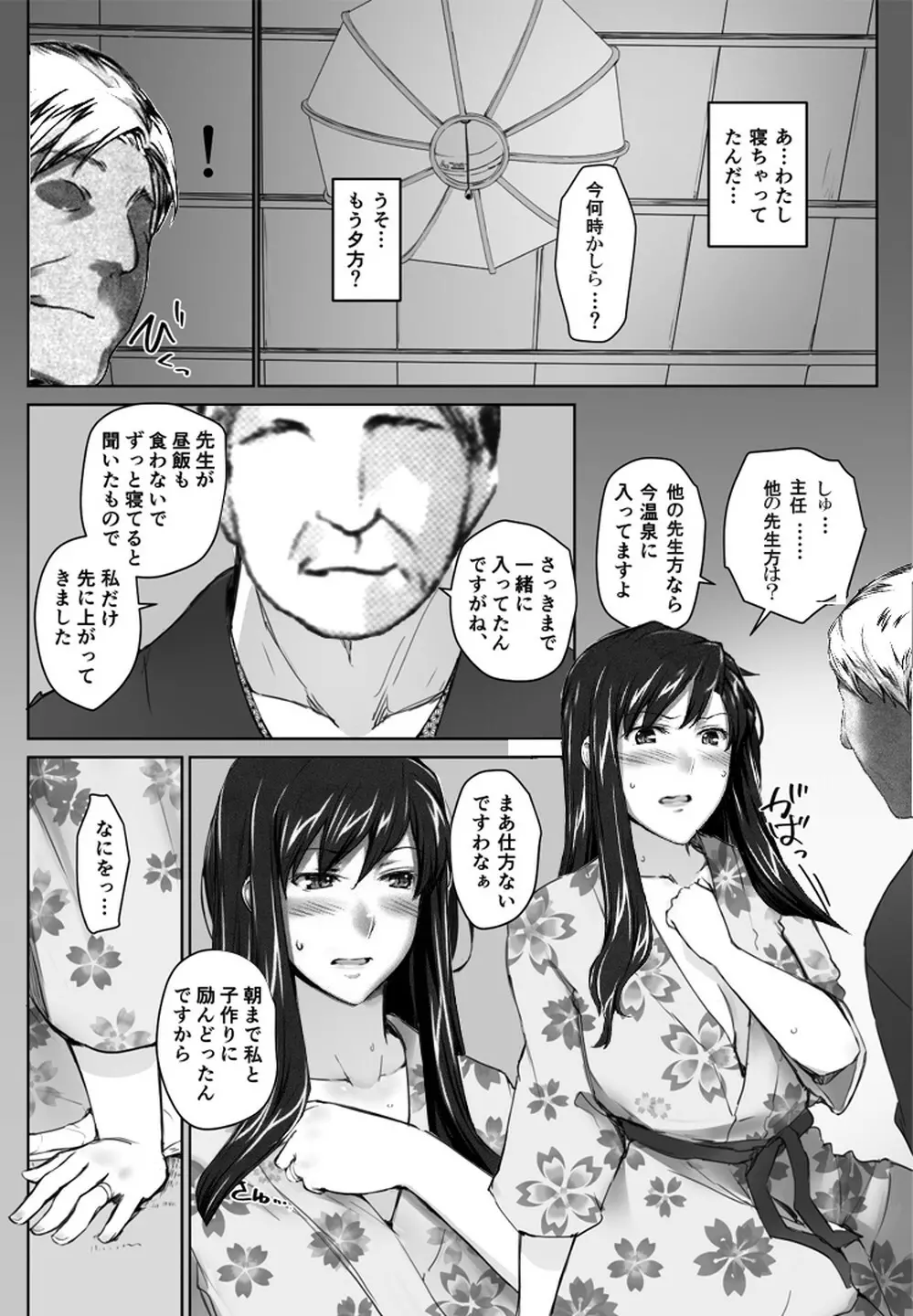 妄想咲子さん Vol.1 Ver.1.1 ～咲子さんノ研修事情～ おバカな咲子さん （コラージュ） - page84