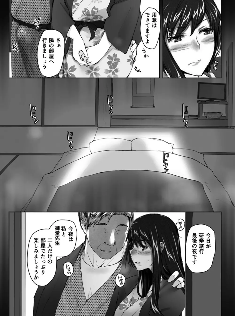 妄想咲子さん Vol.1 Ver.1.1 ～咲子さんノ研修事情～ おバカな咲子さん （コラージュ） - page90