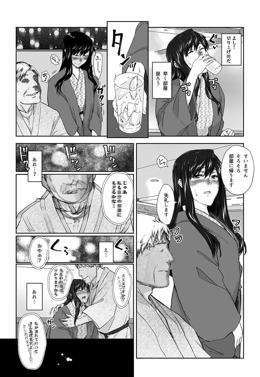 妄想咲子さん Vol.8 ～咲子さんノ研修事情 ルート3～ （コラージュ） （Vol.1の“研修旅行一日目”(42ページ)に続く） - page5