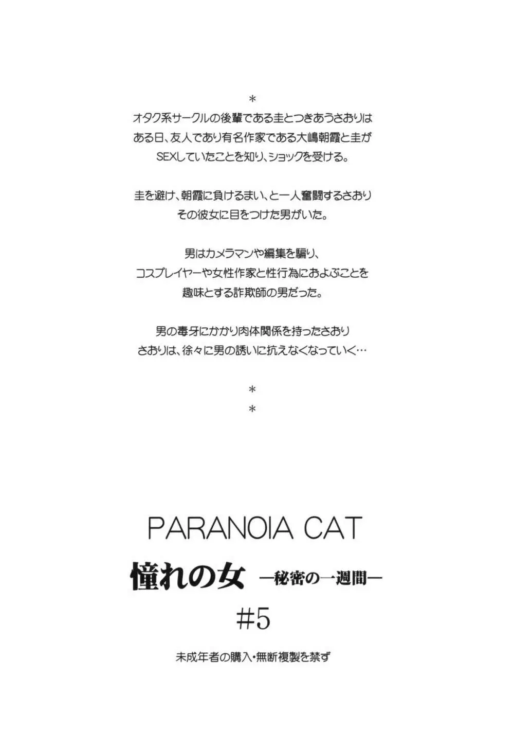 (CSP5) [PARANOIA CAT (藤原俊一)] 憧れの女 -秘密の一週間- #5 - page38