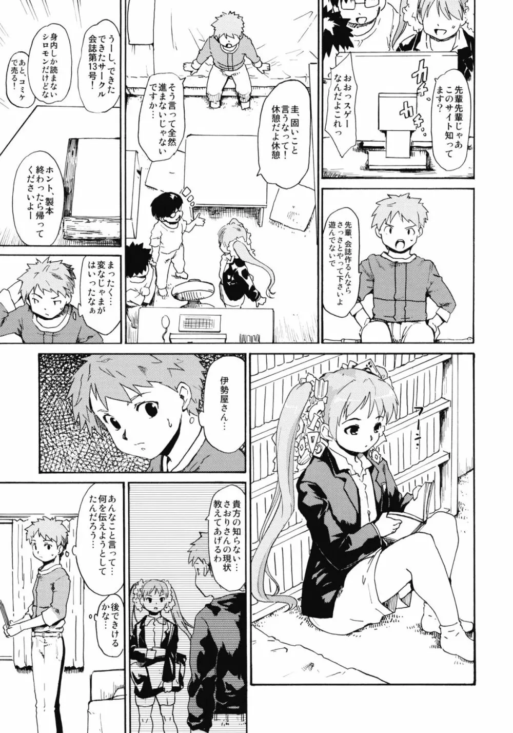 (CSP5) [PARANOIA CAT (藤原俊一)] 憧れの女 -秘密の一週間- #5 - page8