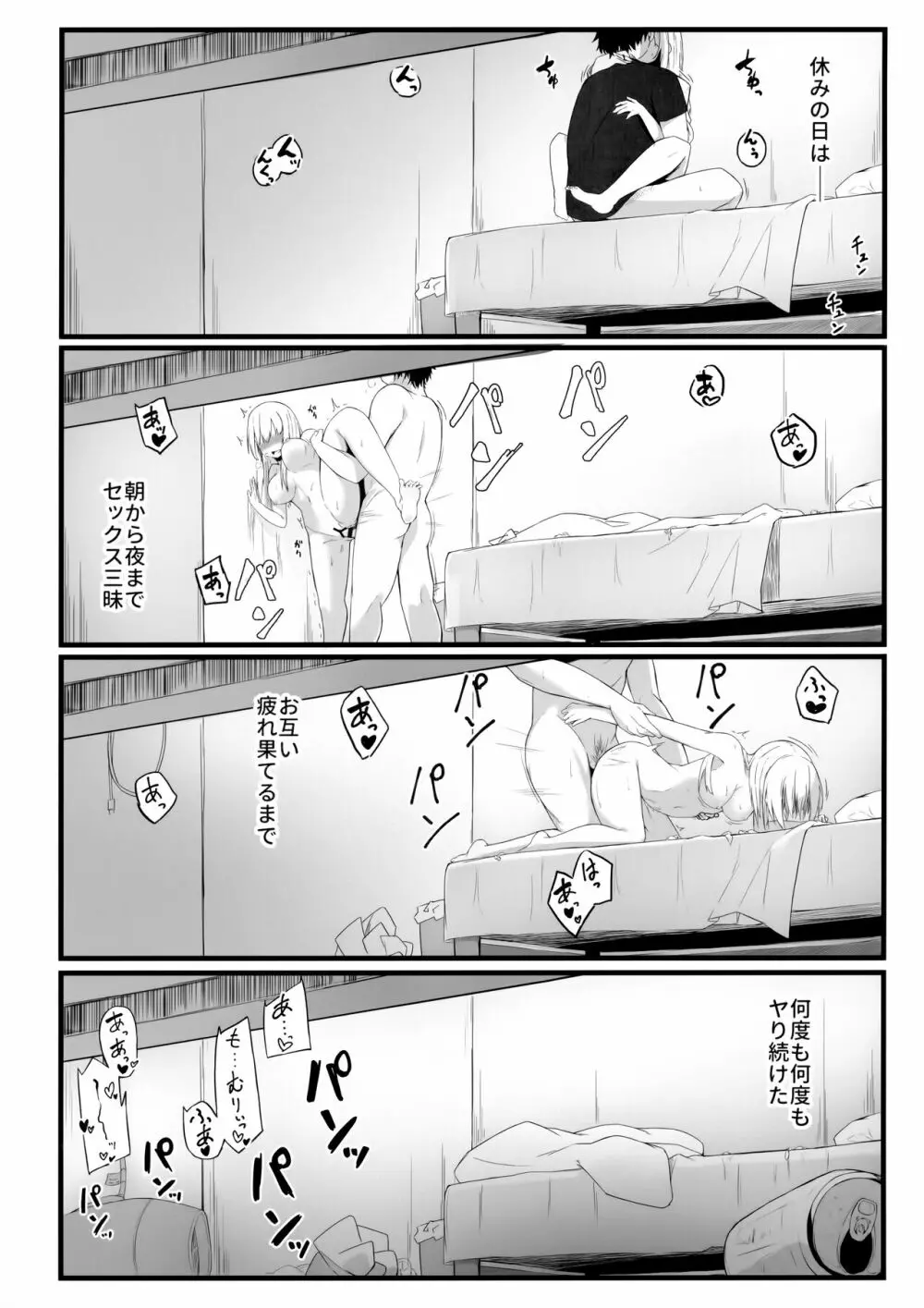 夜の避難先 III ふたりぐらし - page18