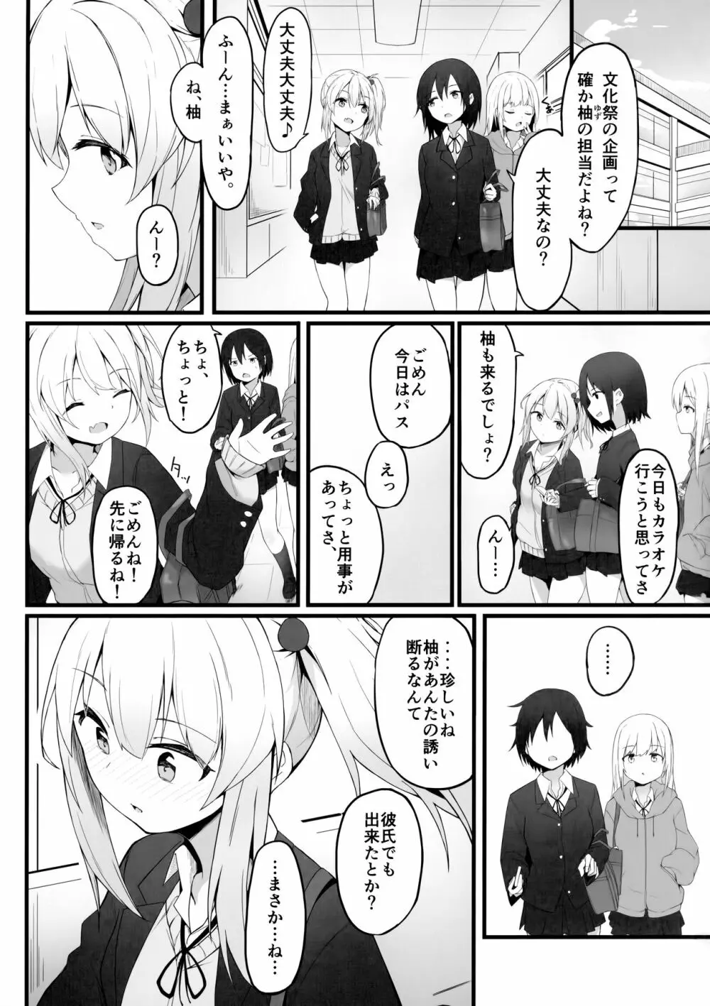 夜の避難先 III ふたりぐらし - page2