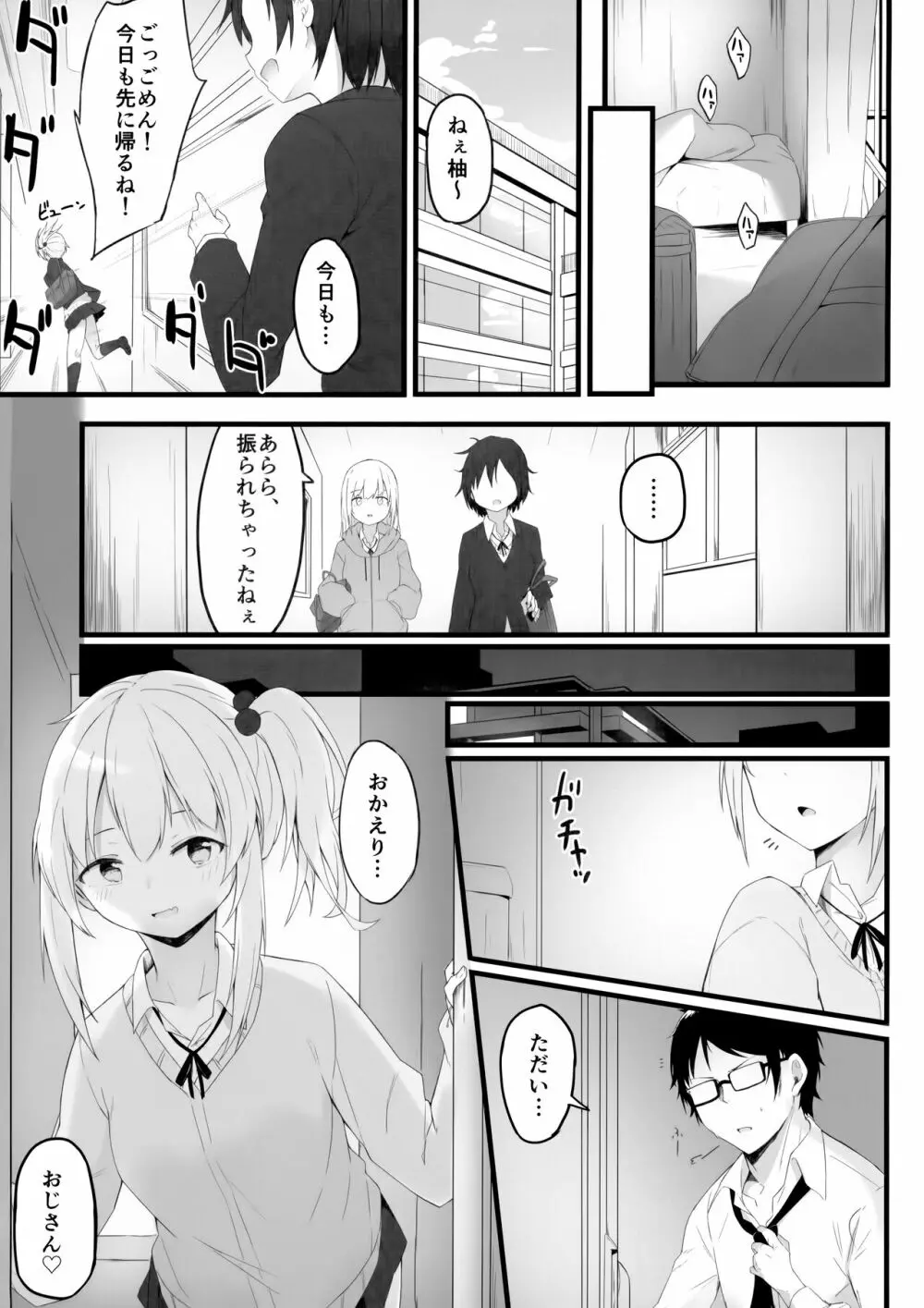 夜の避難先 III ふたりぐらし - page24