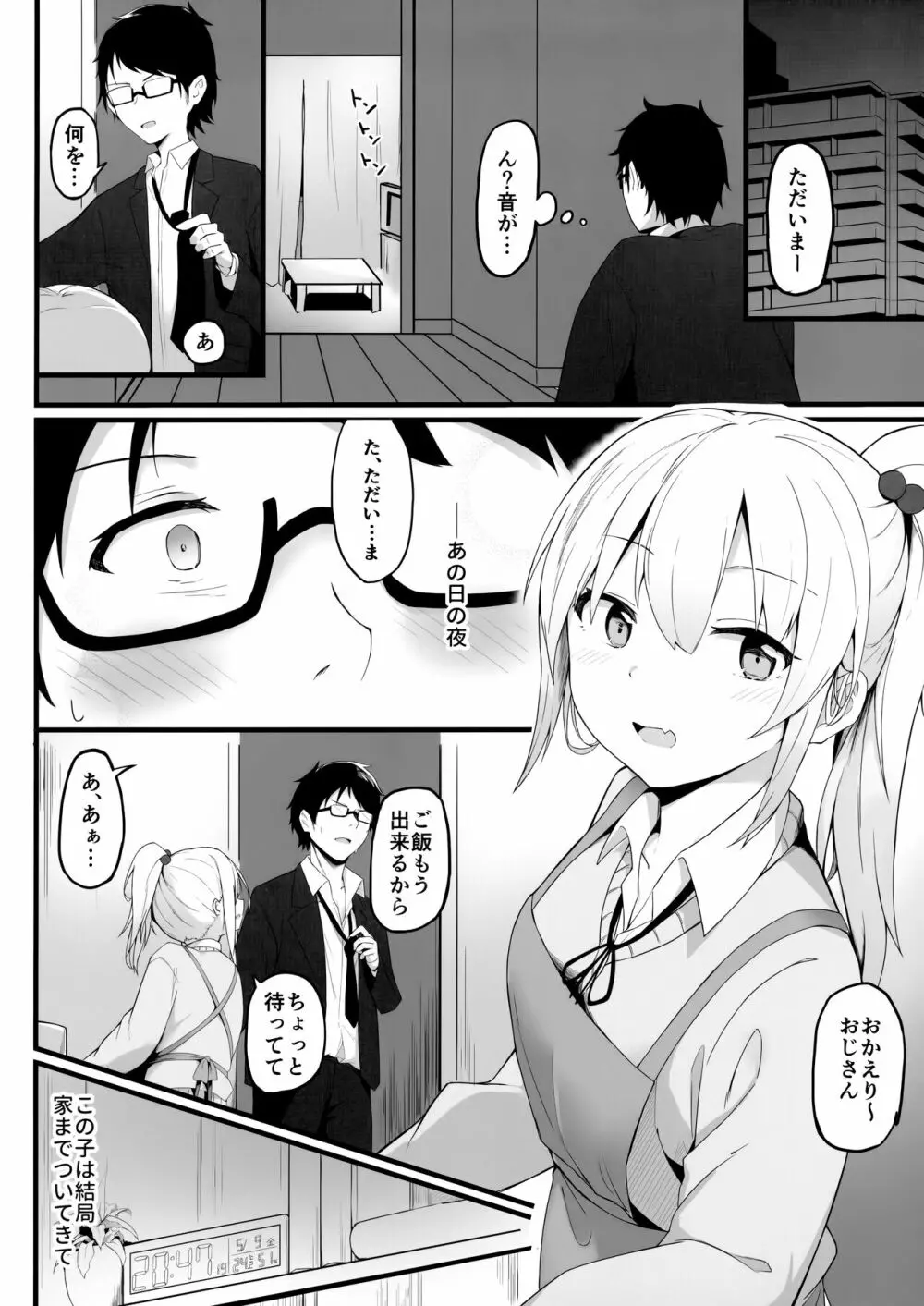 夜の避難先 III ふたりぐらし - page3