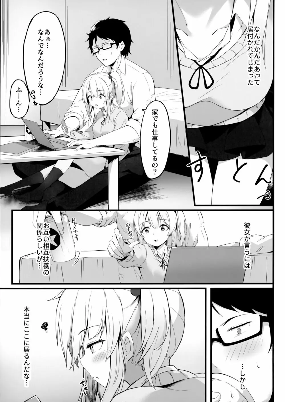 夜の避難先 III ふたりぐらし - page4