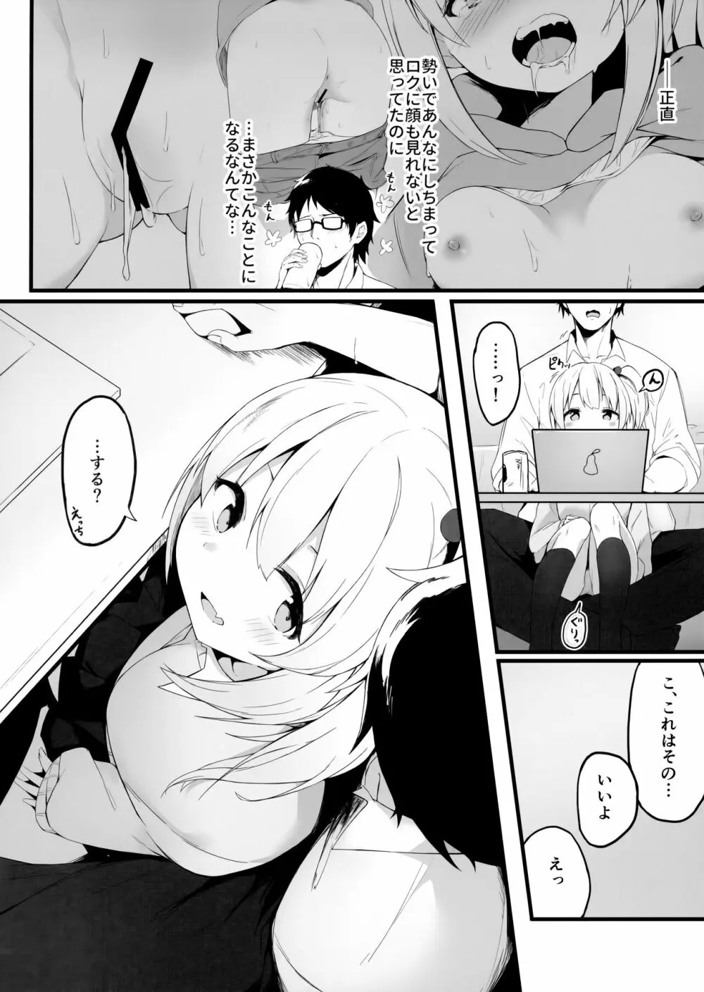 夜の避難先 III ふたりぐらし - page5