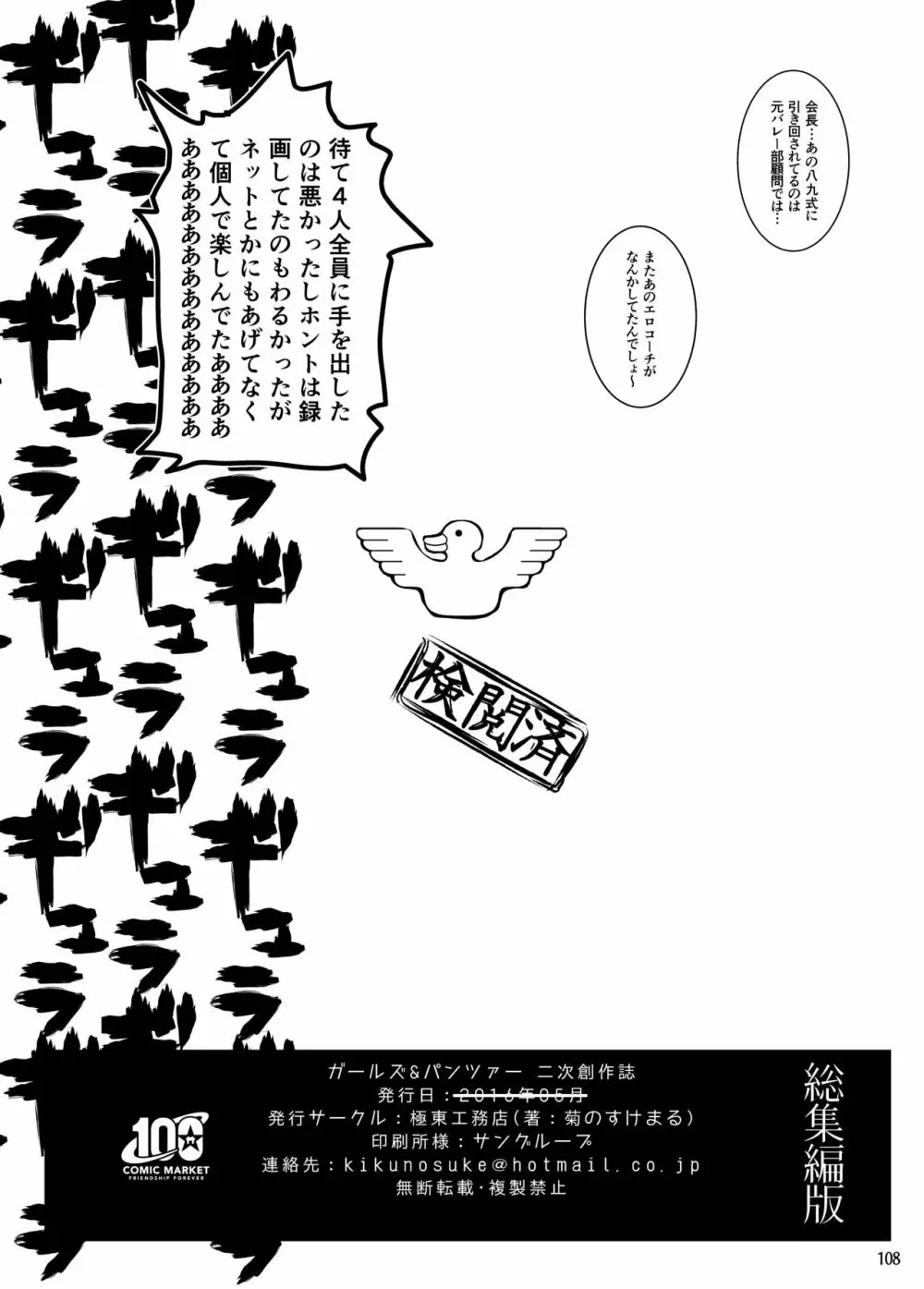 GIRLFriend's 総集編 I 東方+ - page109