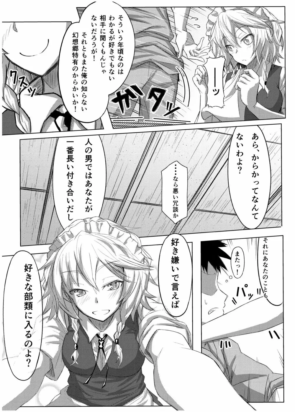 GIRLFriend's 総集編 I 東方+ - page12