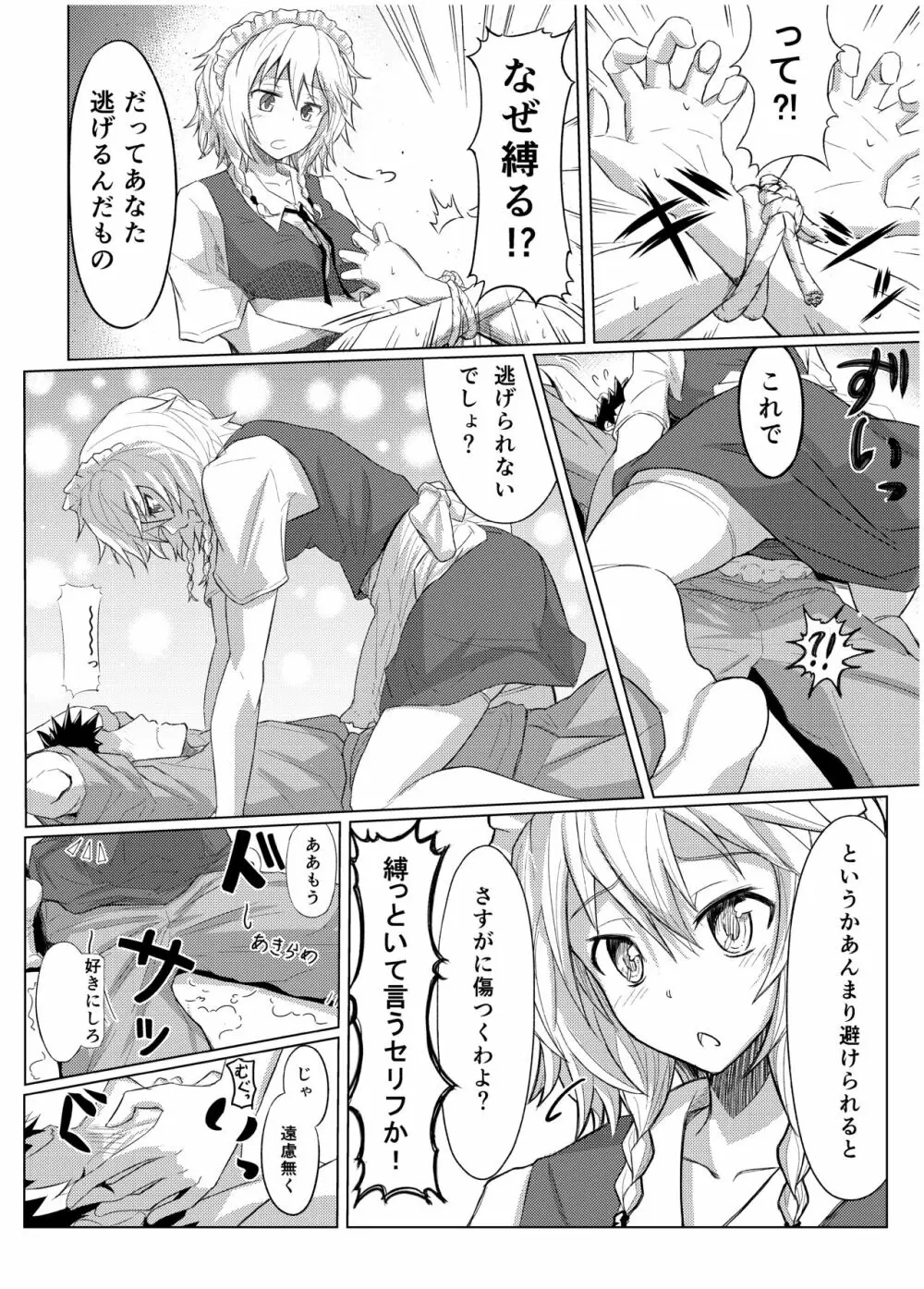 GIRLFriend's 総集編 I 東方+ - page13