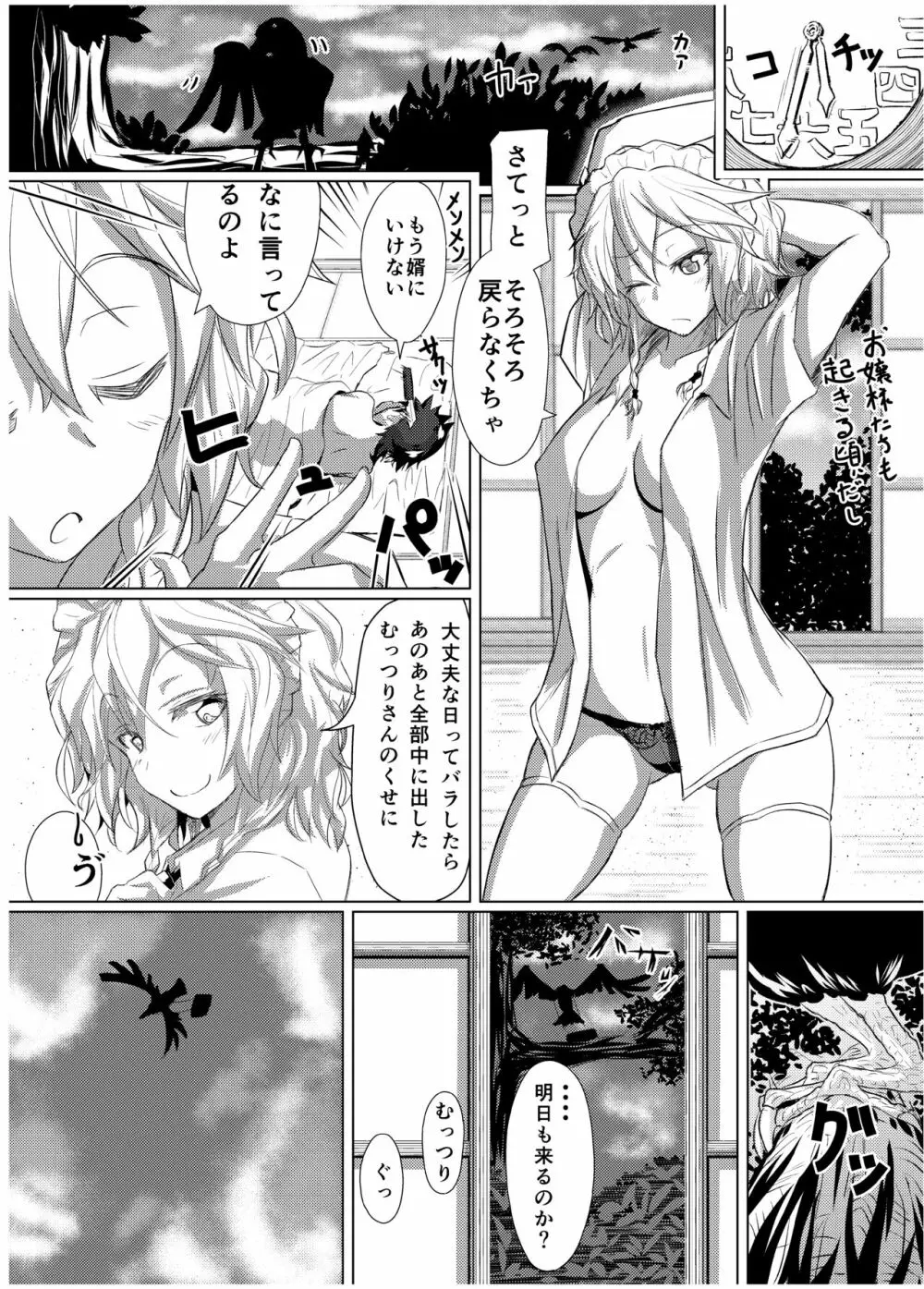 GIRLFriend's 総集編 I 東方+ - page27