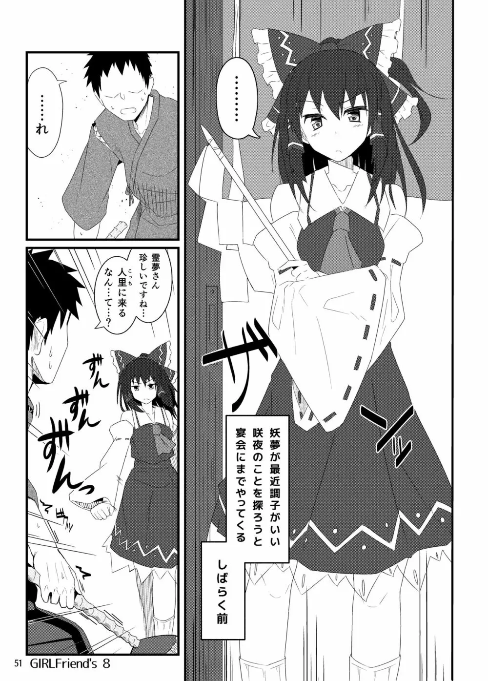 GIRLFriend's 総集編 I 東方+ - page52