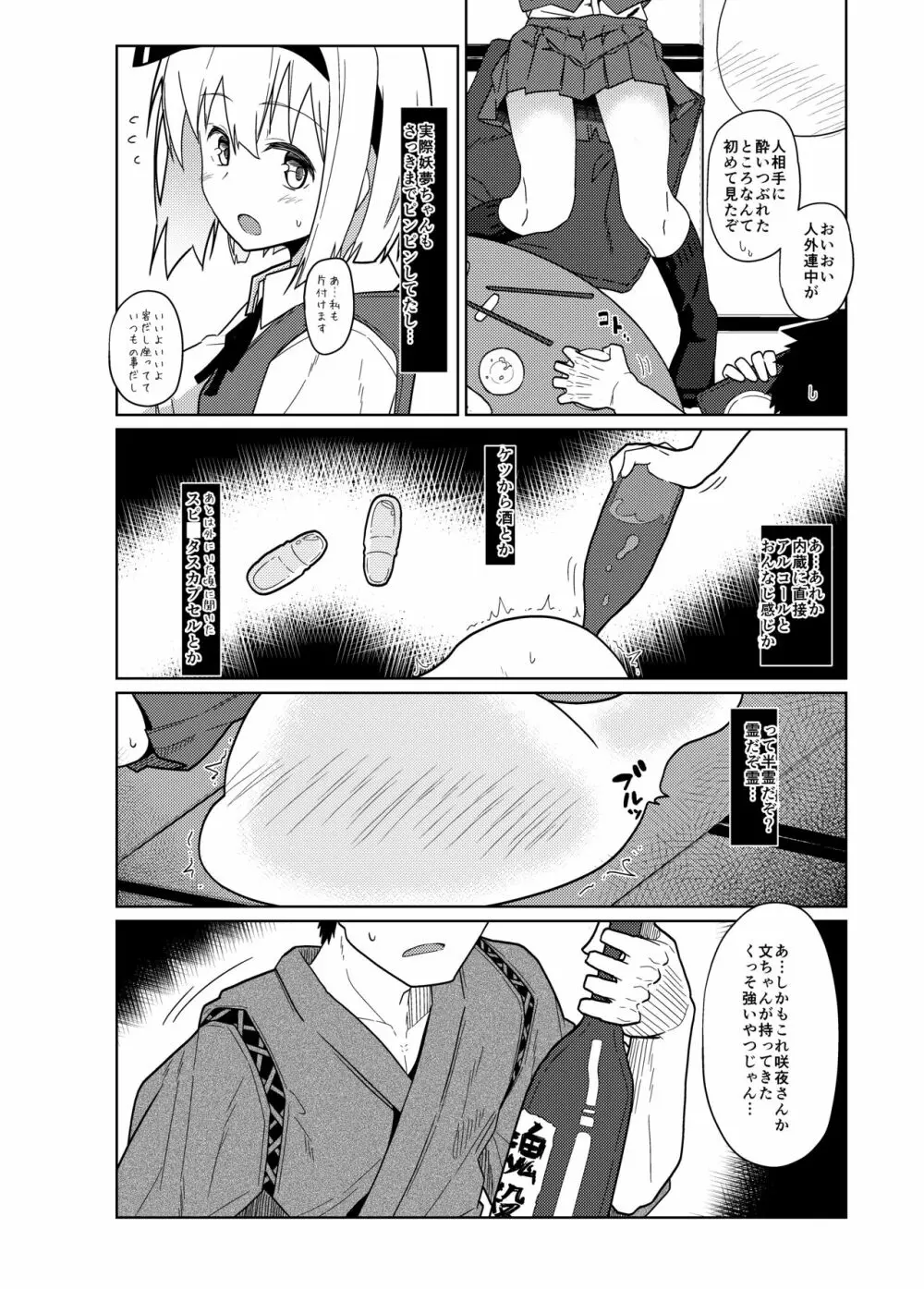 GIRLFriend's 総集編 I 東方+ - page59