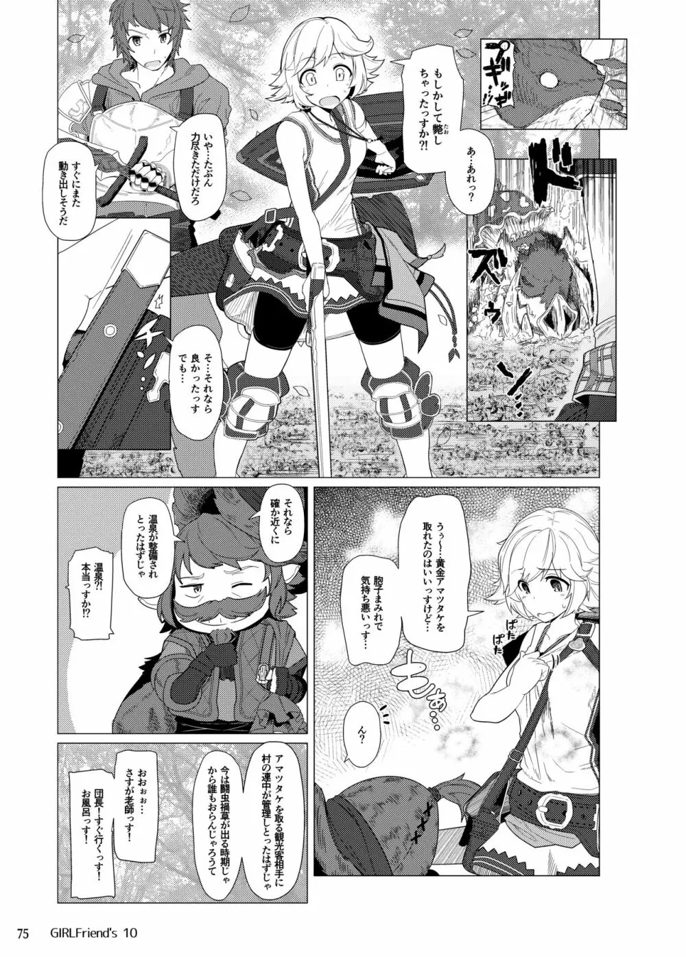 GIRLFriend's 総集編 I 東方+ - page76