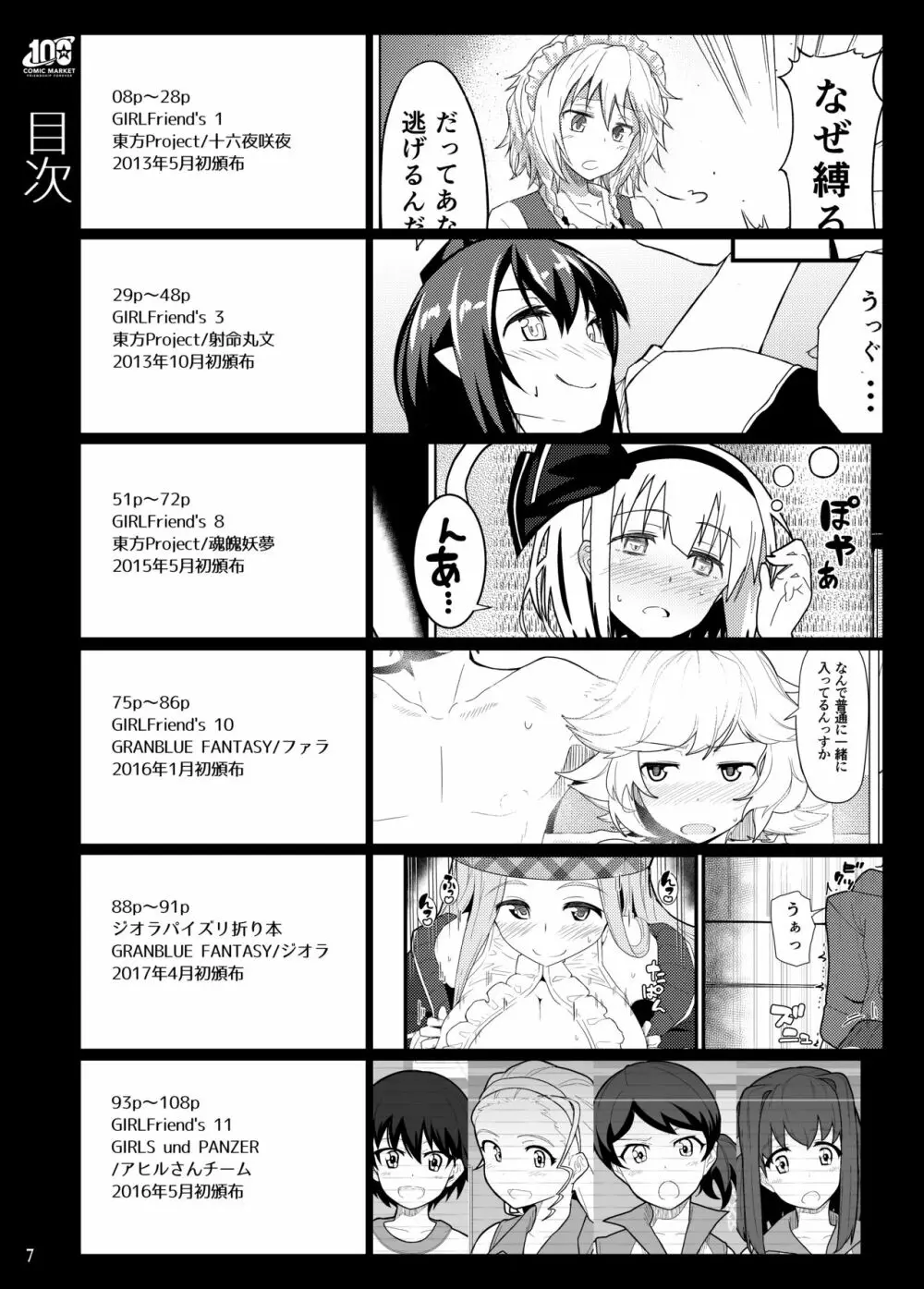 GIRLFriend's 総集編 I 東方+ - page8