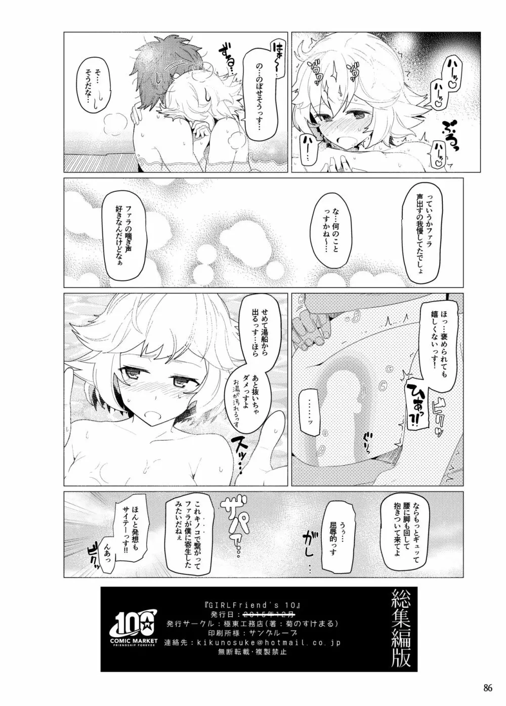 GIRLFriend's 総集編 I 東方+ - page87