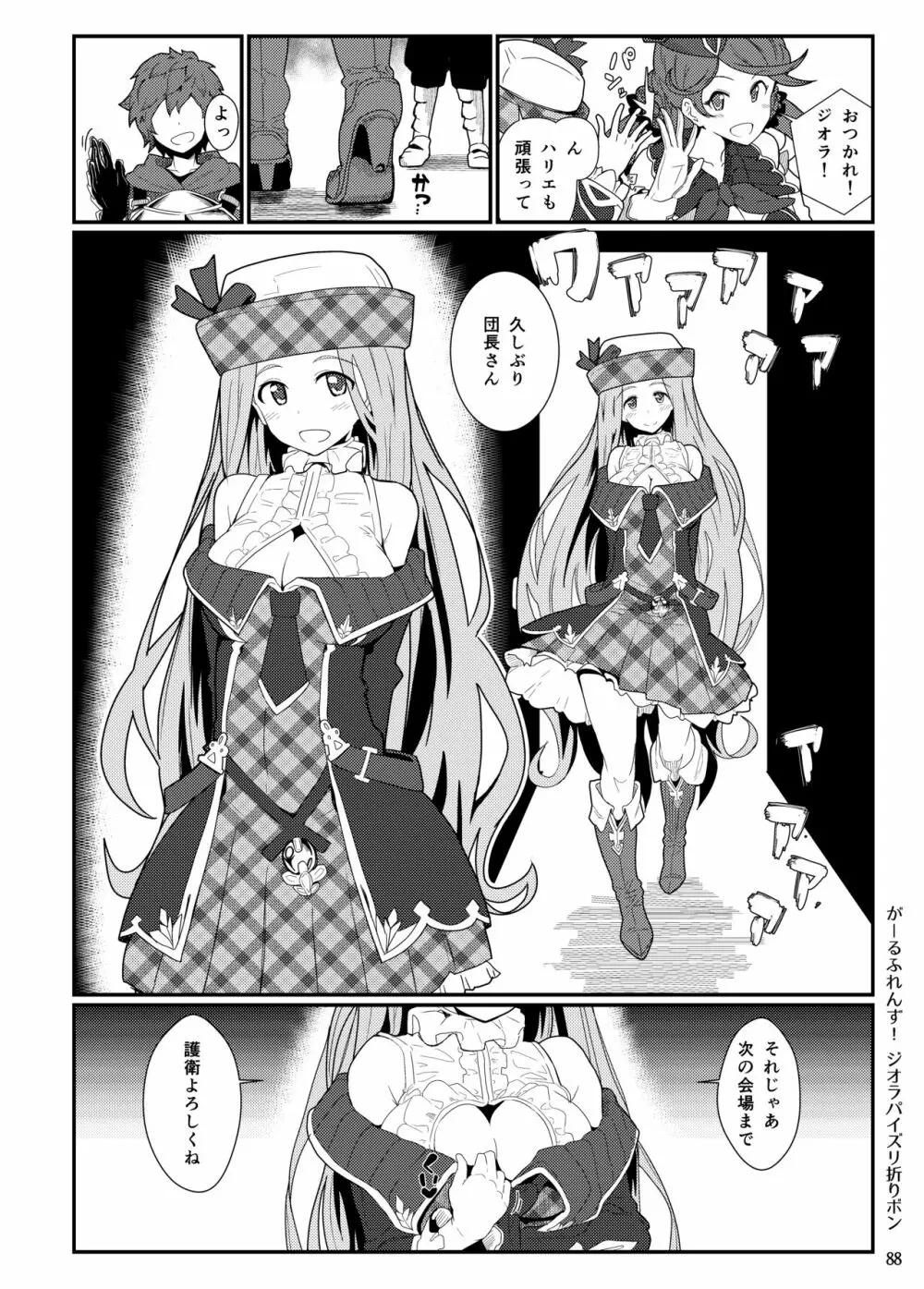 GIRLFriend's 総集編 I 東方+ - page89