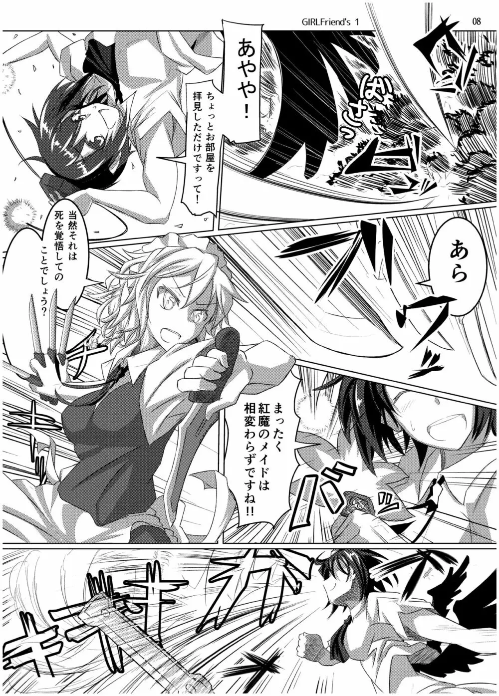 GIRLFriend's 総集編 I 東方+ - page9