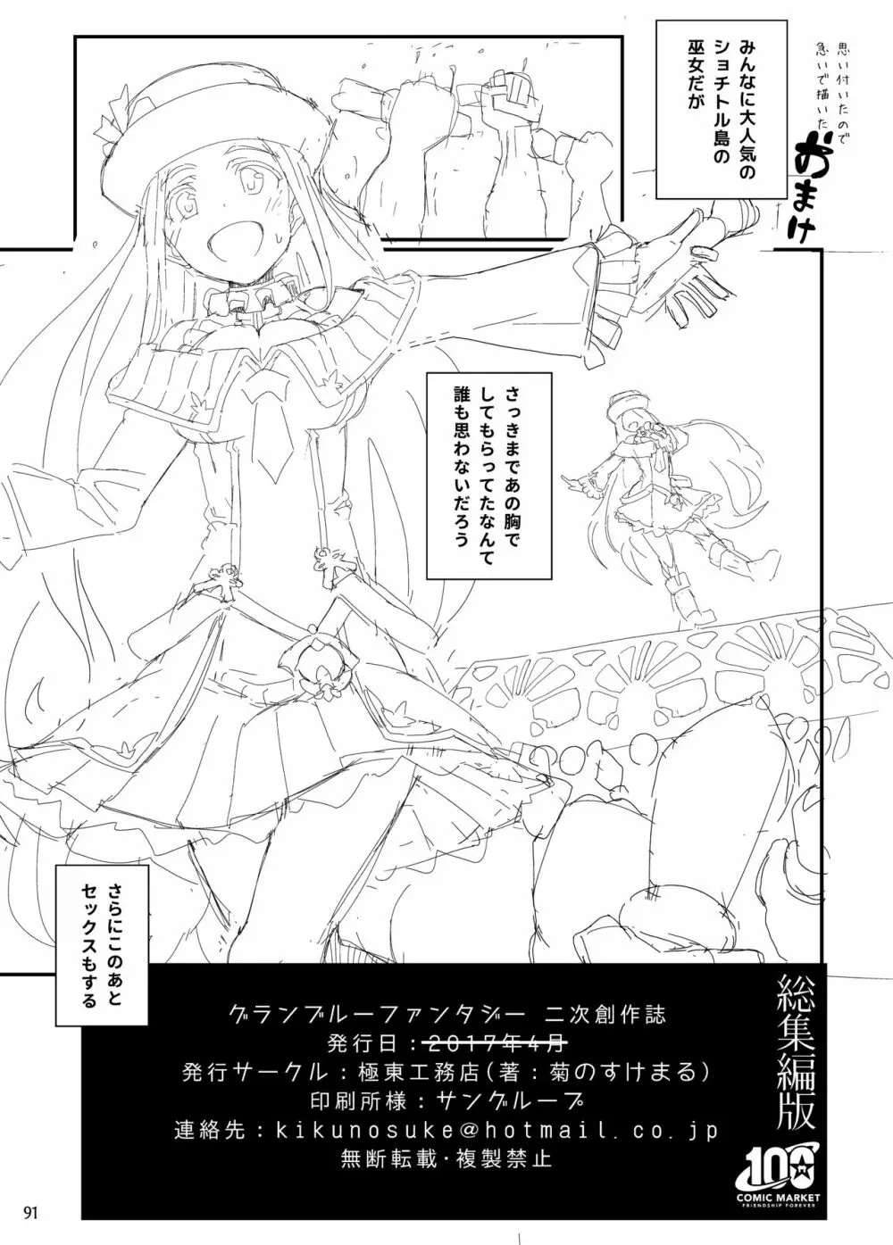 GIRLFriend's 総集編 I 東方+ - page92