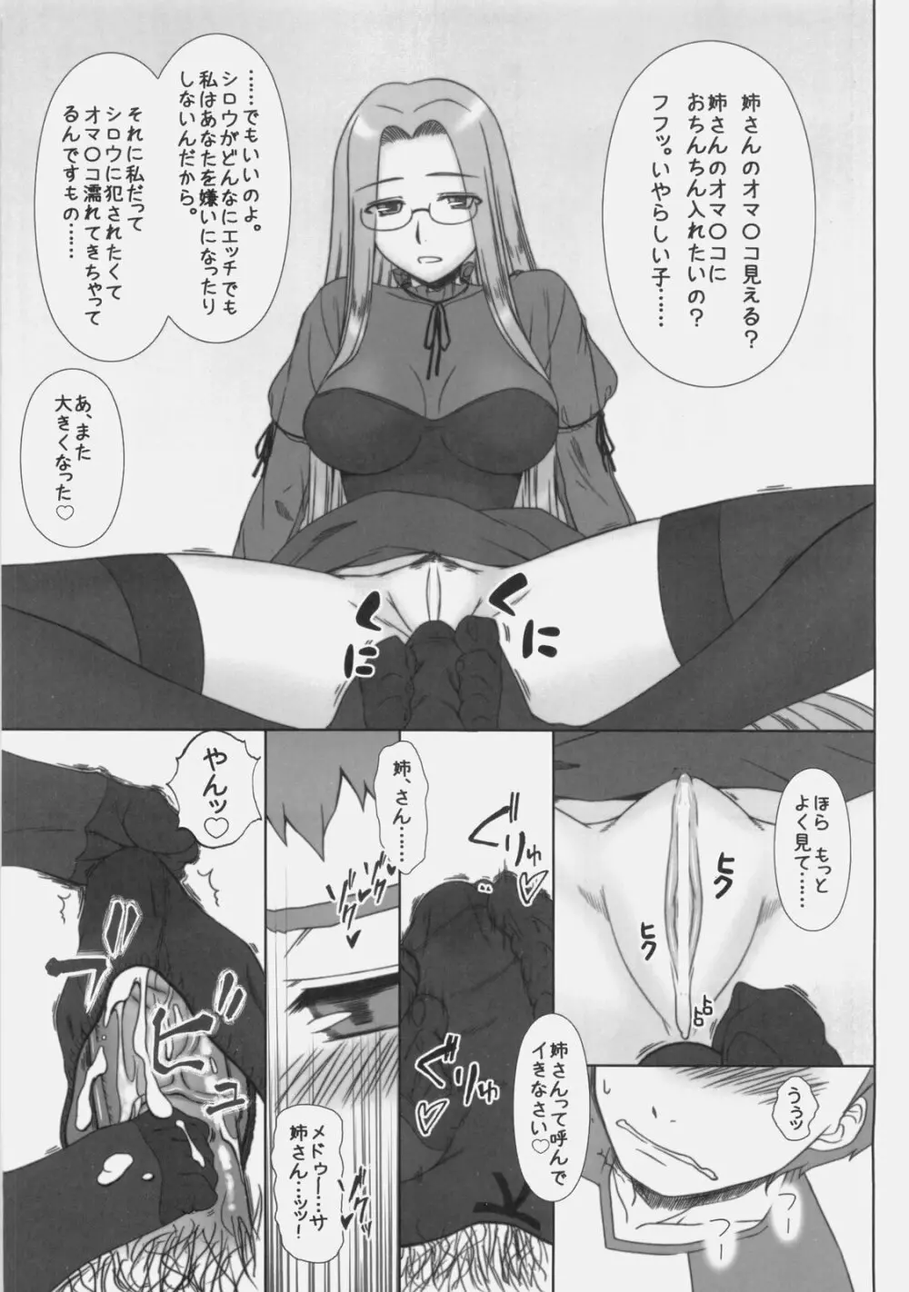 やっぱりライダーはえろいな 8 「ライダー、お姉ちゃんになる」 - page10