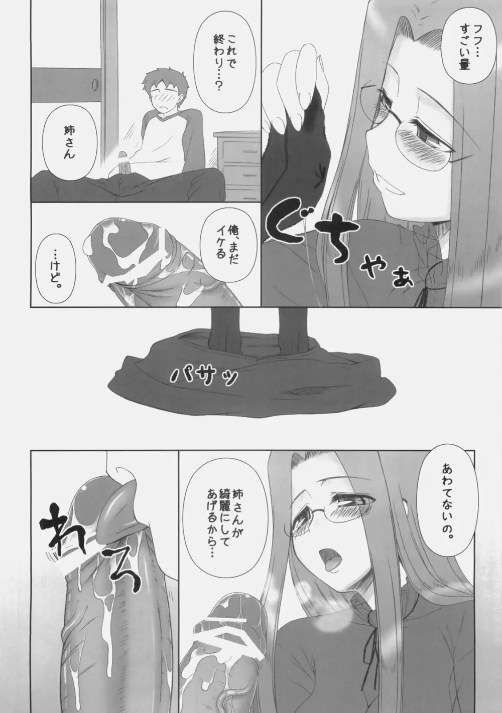 やっぱりライダーはえろいな 8 「ライダー、お姉ちゃんになる」 - page11