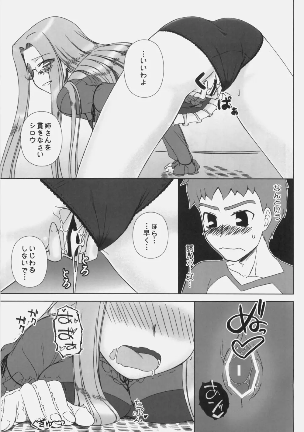 やっぱりライダーはえろいな 8 「ライダー、お姉ちゃんになる」 - page14