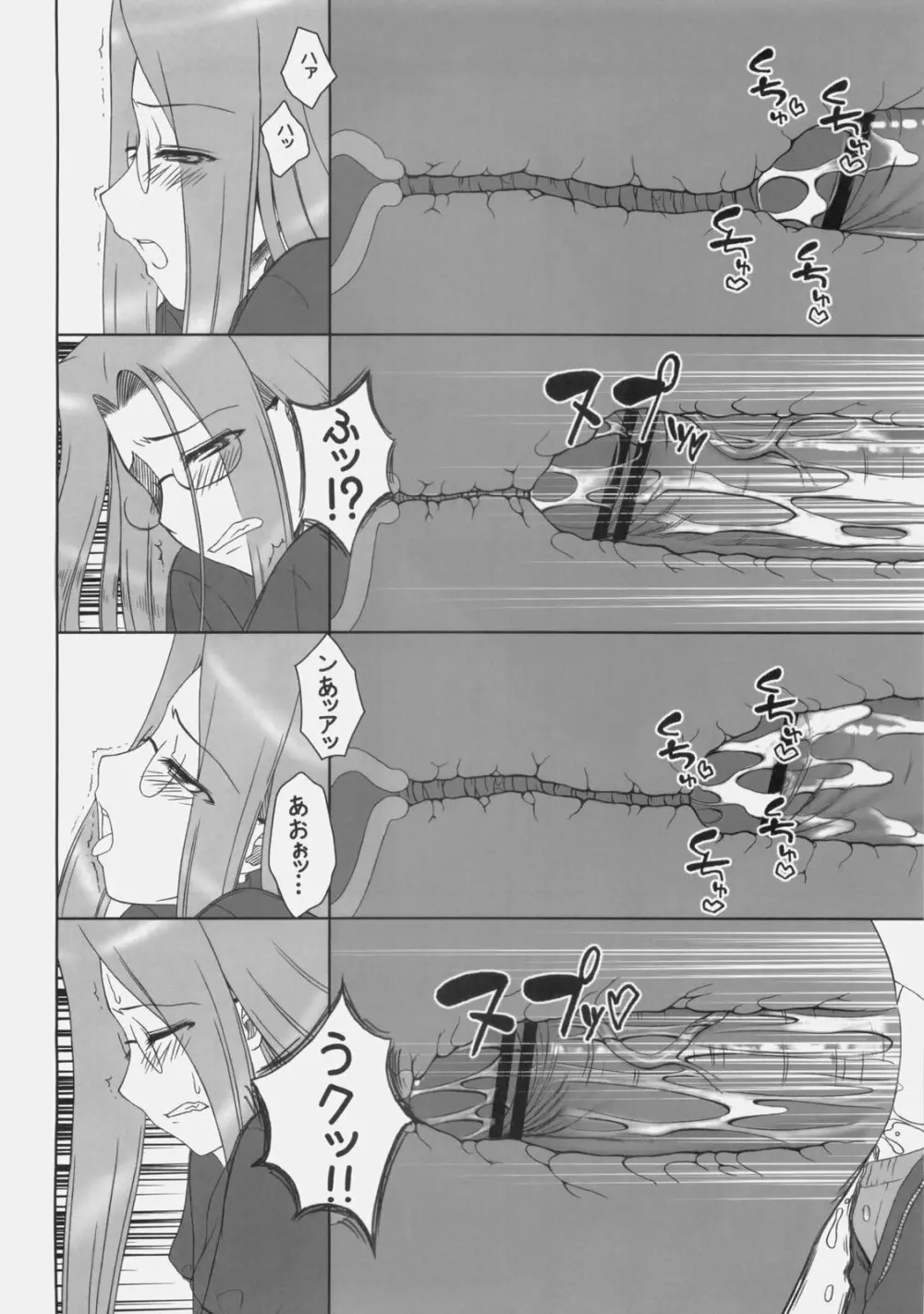 やっぱりライダーはえろいな 8 「ライダー、お姉ちゃんになる」 - page15