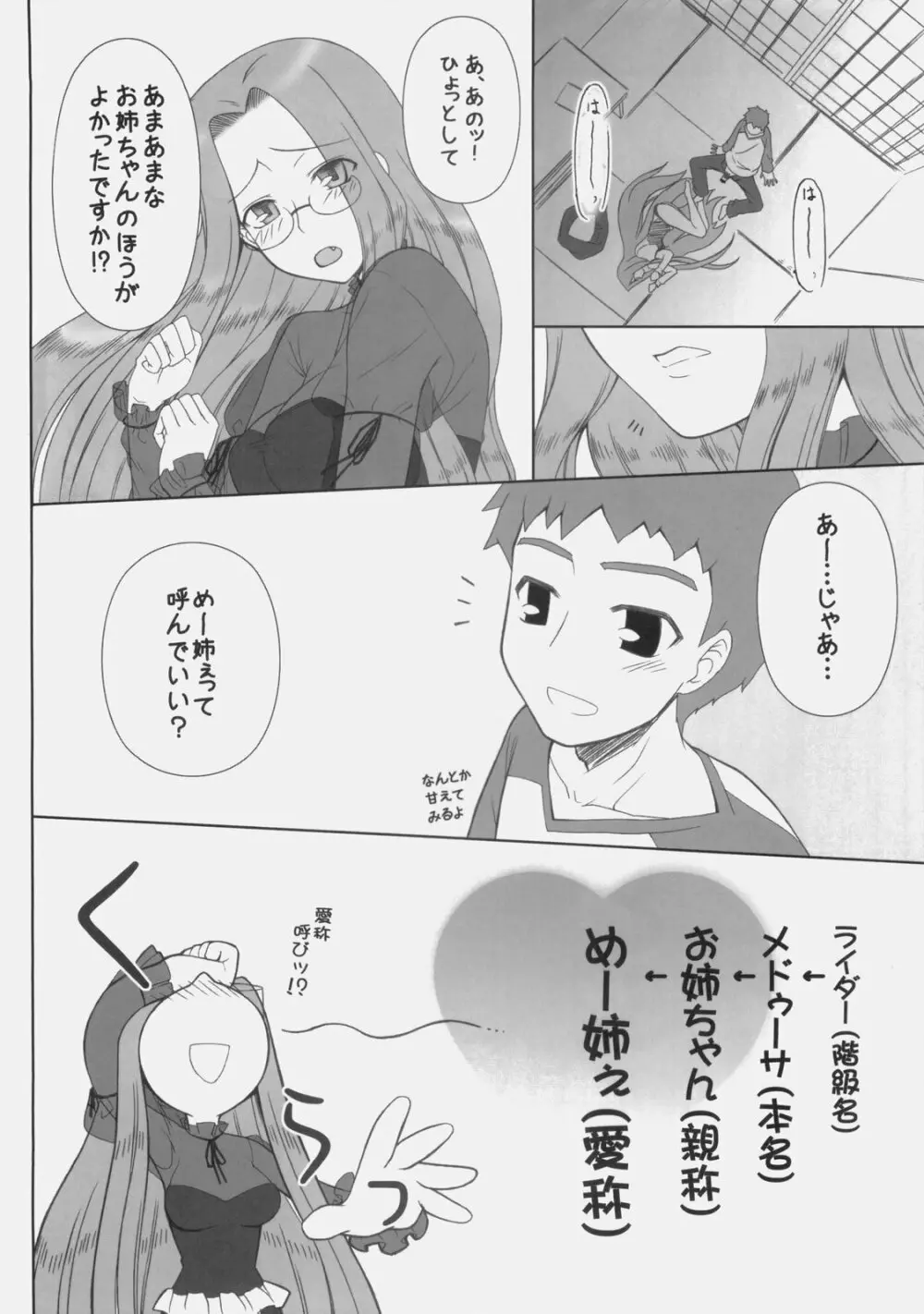 やっぱりライダーはえろいな 8 「ライダー、お姉ちゃんになる」 - page19