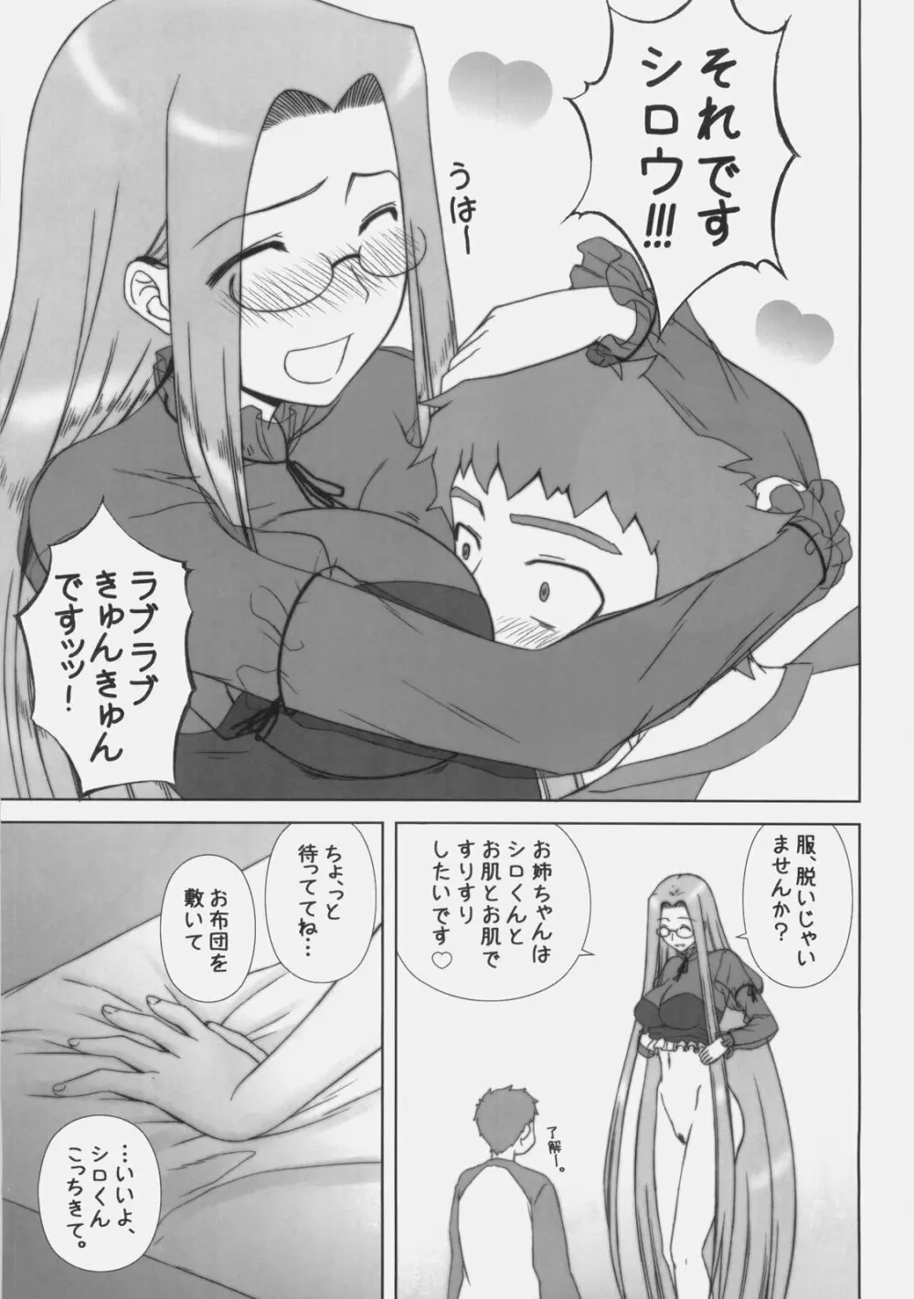 やっぱりライダーはえろいな 8 「ライダー、お姉ちゃんになる」 - page20