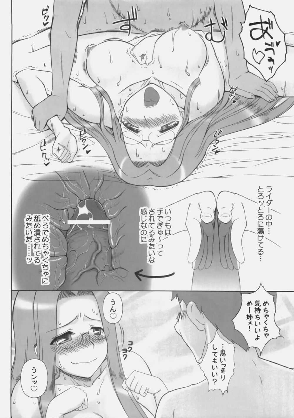 やっぱりライダーはえろいな 8 「ライダー、お姉ちゃんになる」 - page29