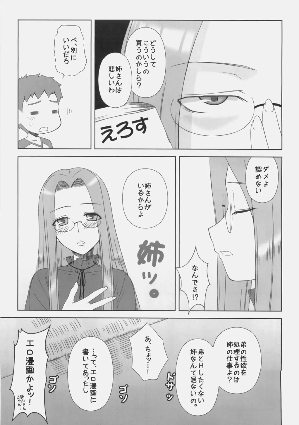 やっぱりライダーはえろいな 8 「ライダー、お姉ちゃんになる」 - page4