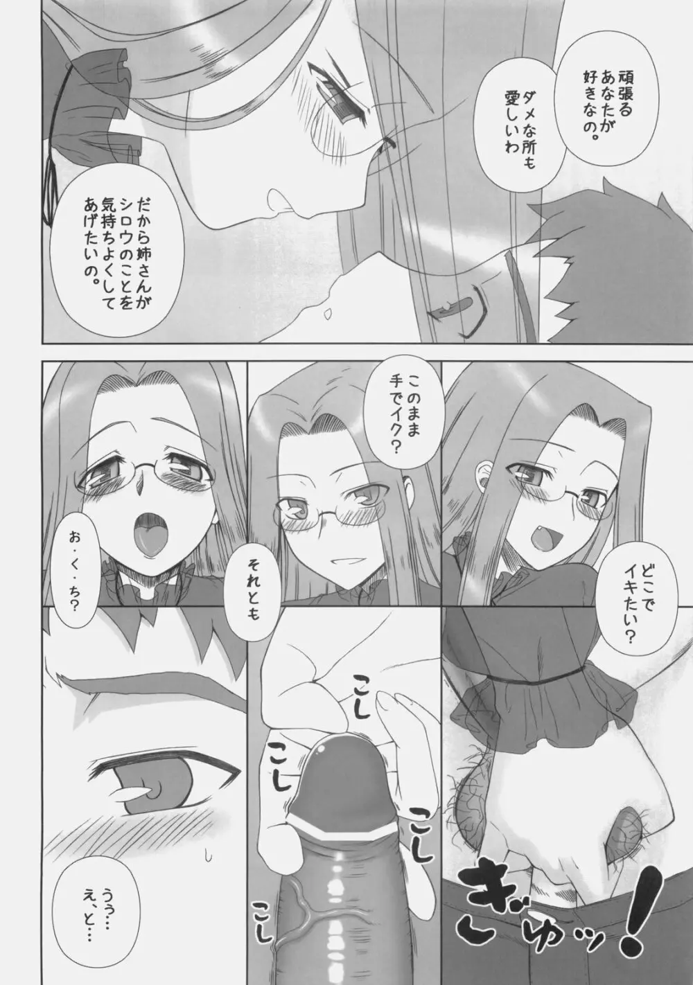 やっぱりライダーはえろいな 8 「ライダー、お姉ちゃんになる」 - page7