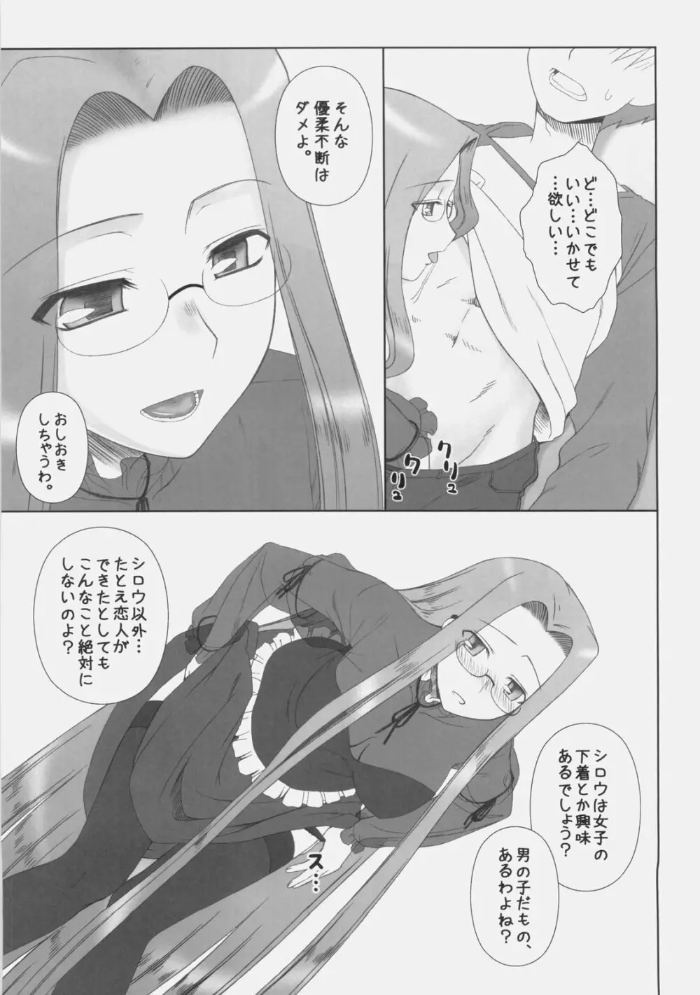 やっぱりライダーはえろいな 8 「ライダー、お姉ちゃんになる」 - page8