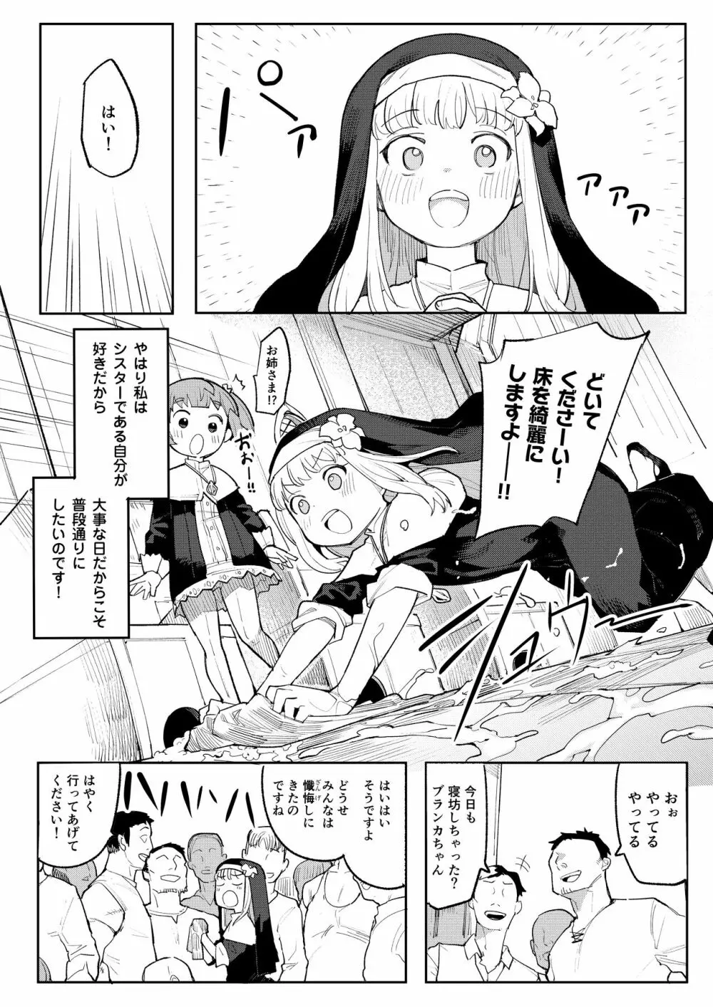 便器聖女ブランカ - page10