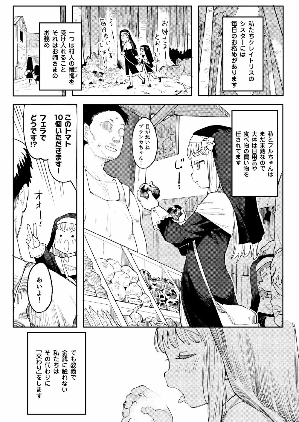 便器聖女ブランカ - page12