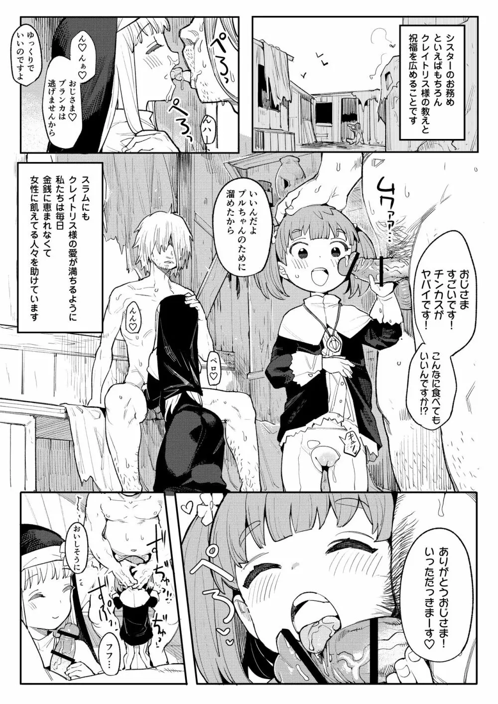 便器聖女ブランカ - page15