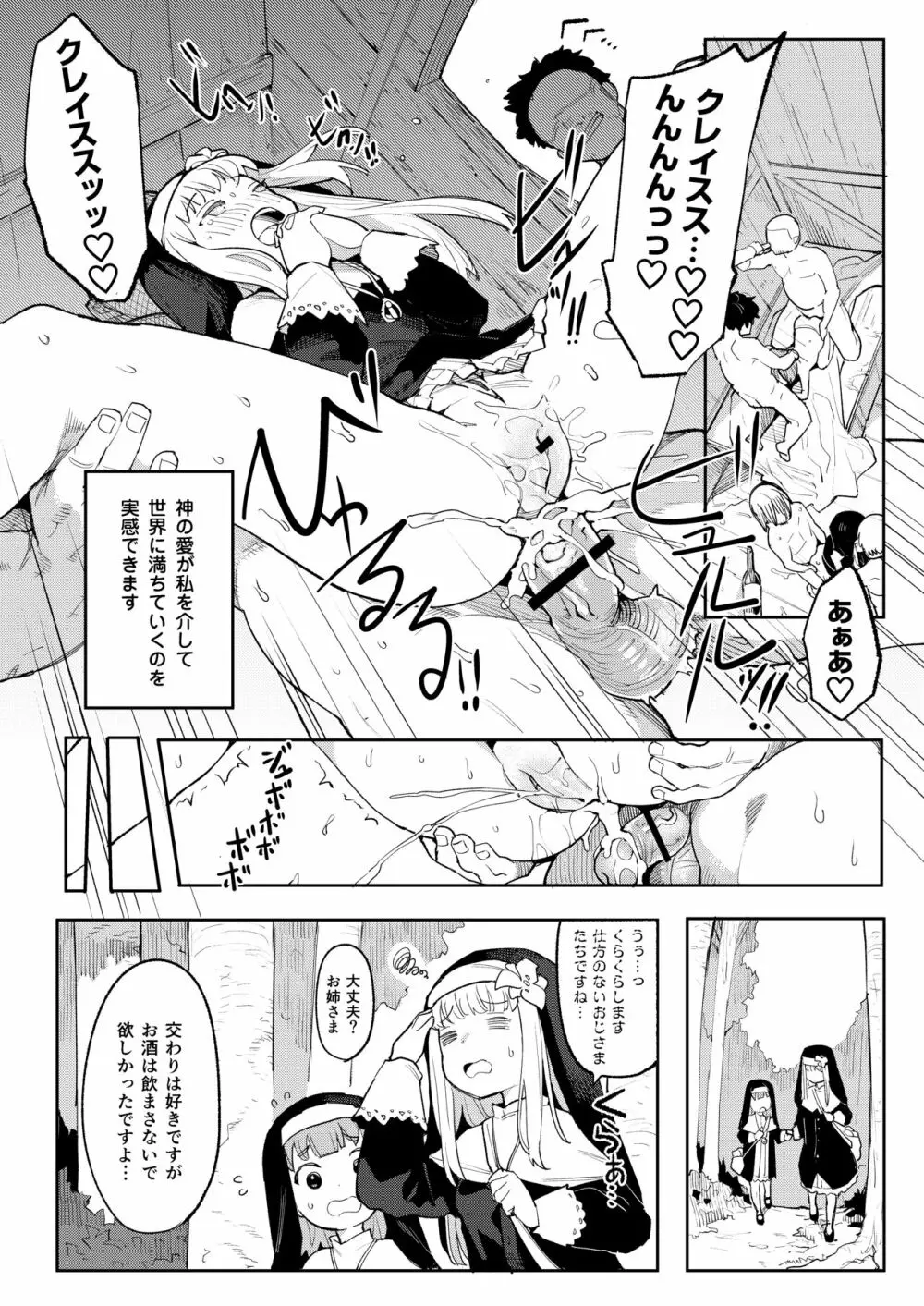 便器聖女ブランカ - page18