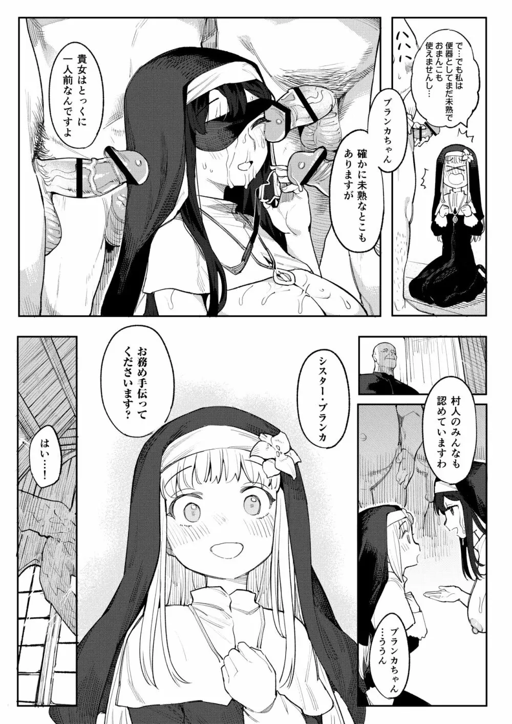 便器聖女ブランカ - page20