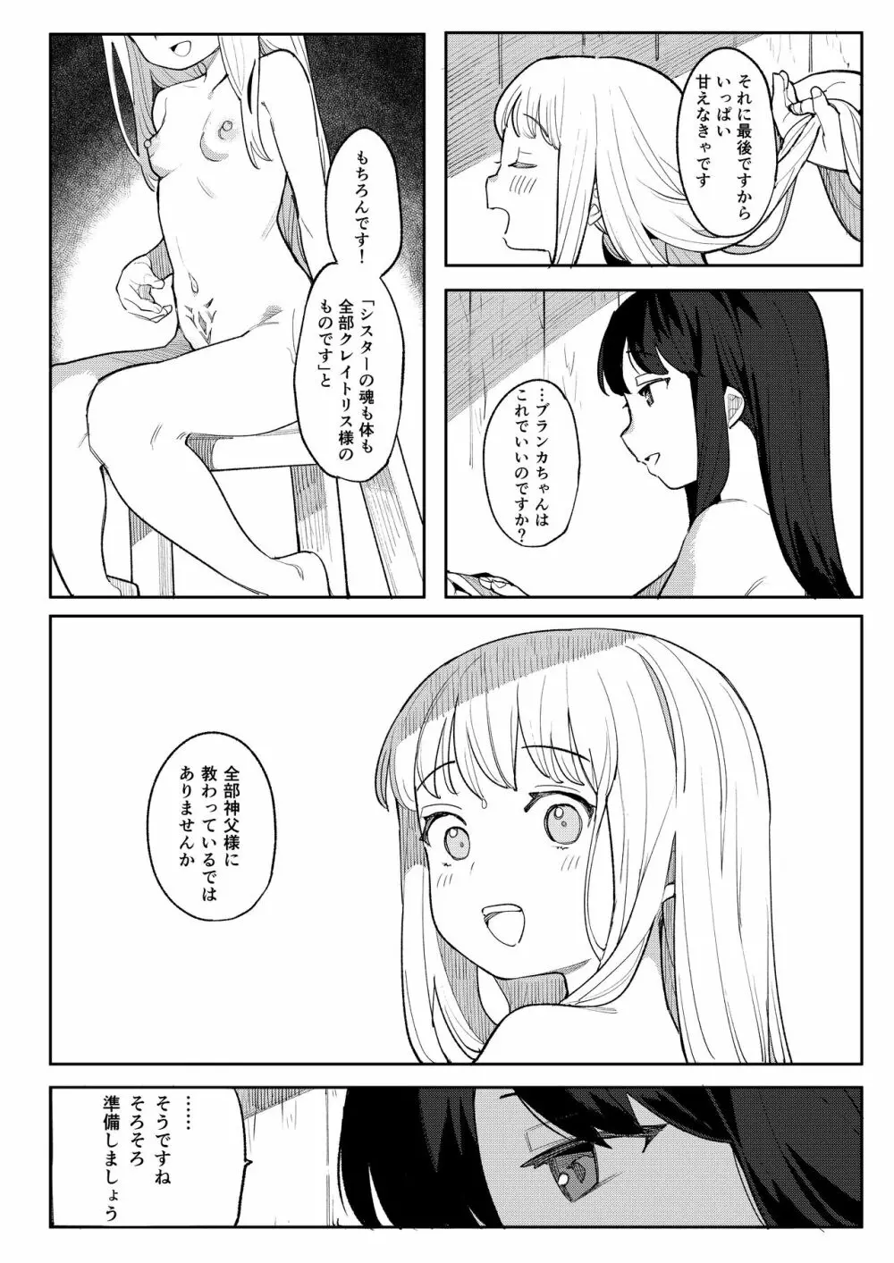 便器聖女ブランカ - page27