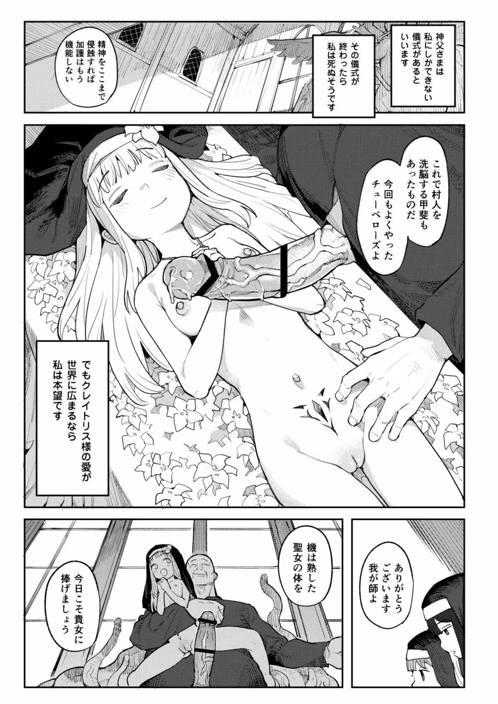 便器聖女ブランカ - page28