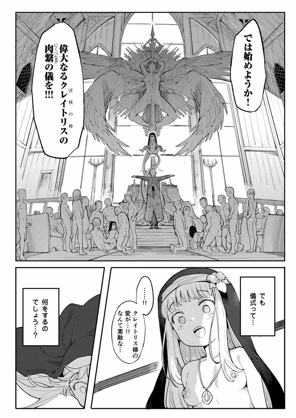 便器聖女ブランカ - page29