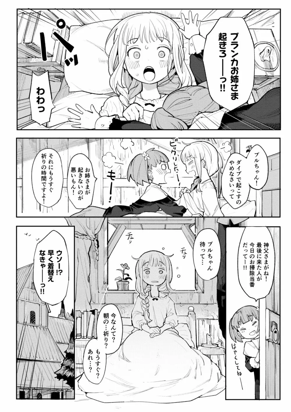 便器聖女ブランカ - page3